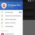 CCleaner Андроид - версия для телефона