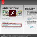 Инструкция, как обновить устаревший плагин Adobe Flash Player